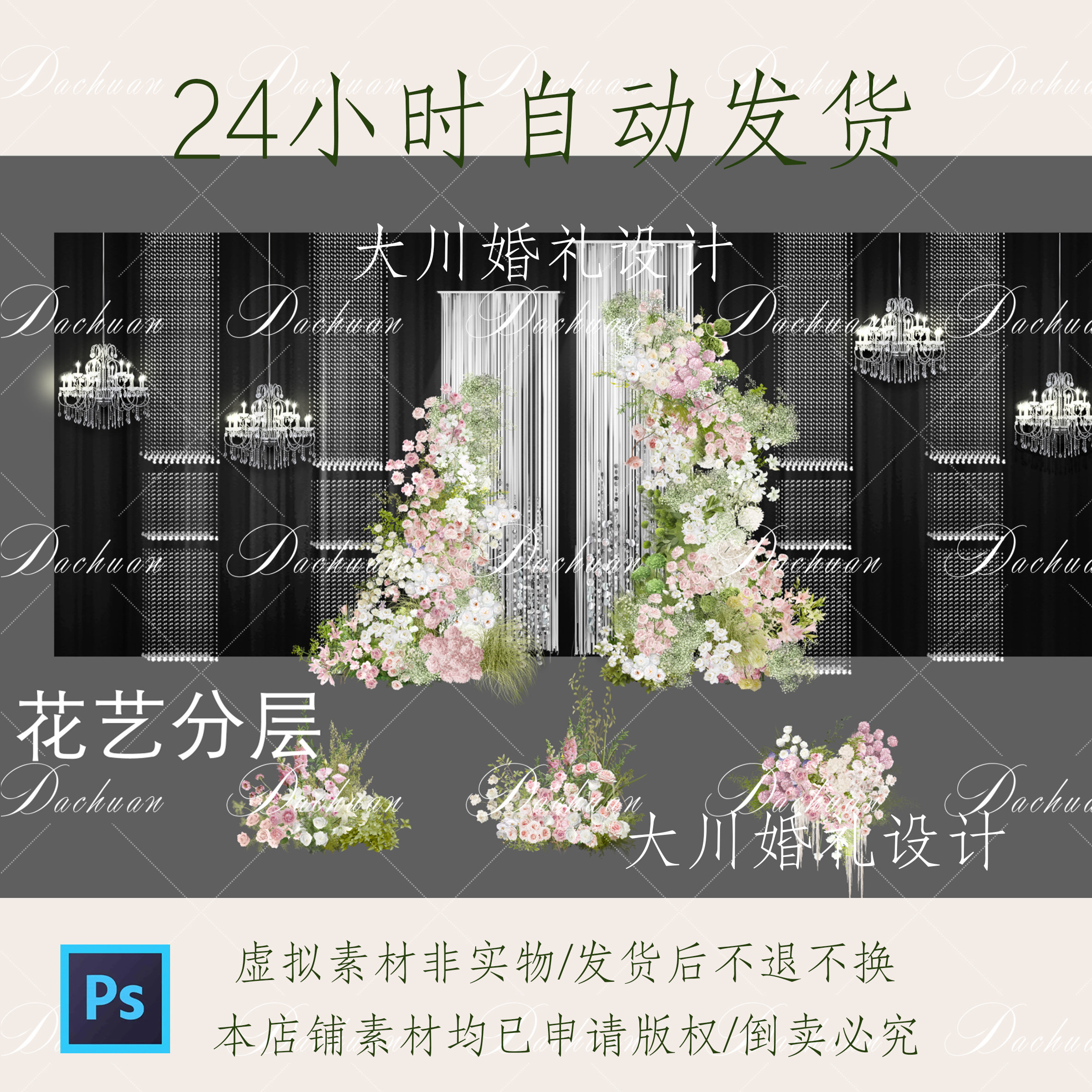 180白绿粉色花艺花拱门素材线帘亮片韩式婚礼效果图水晶吊灯素材