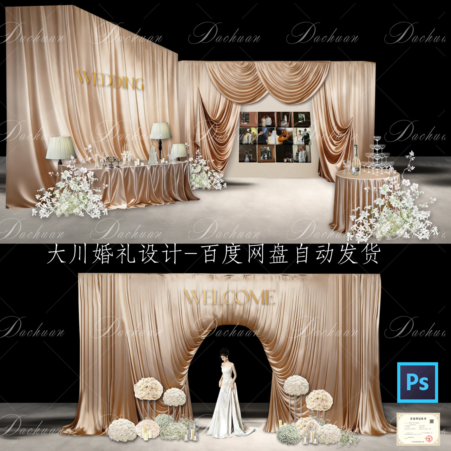 670香槟色浅咖色婚礼布幔效果图沉浸式迎宾区入口通道照片墙香槟