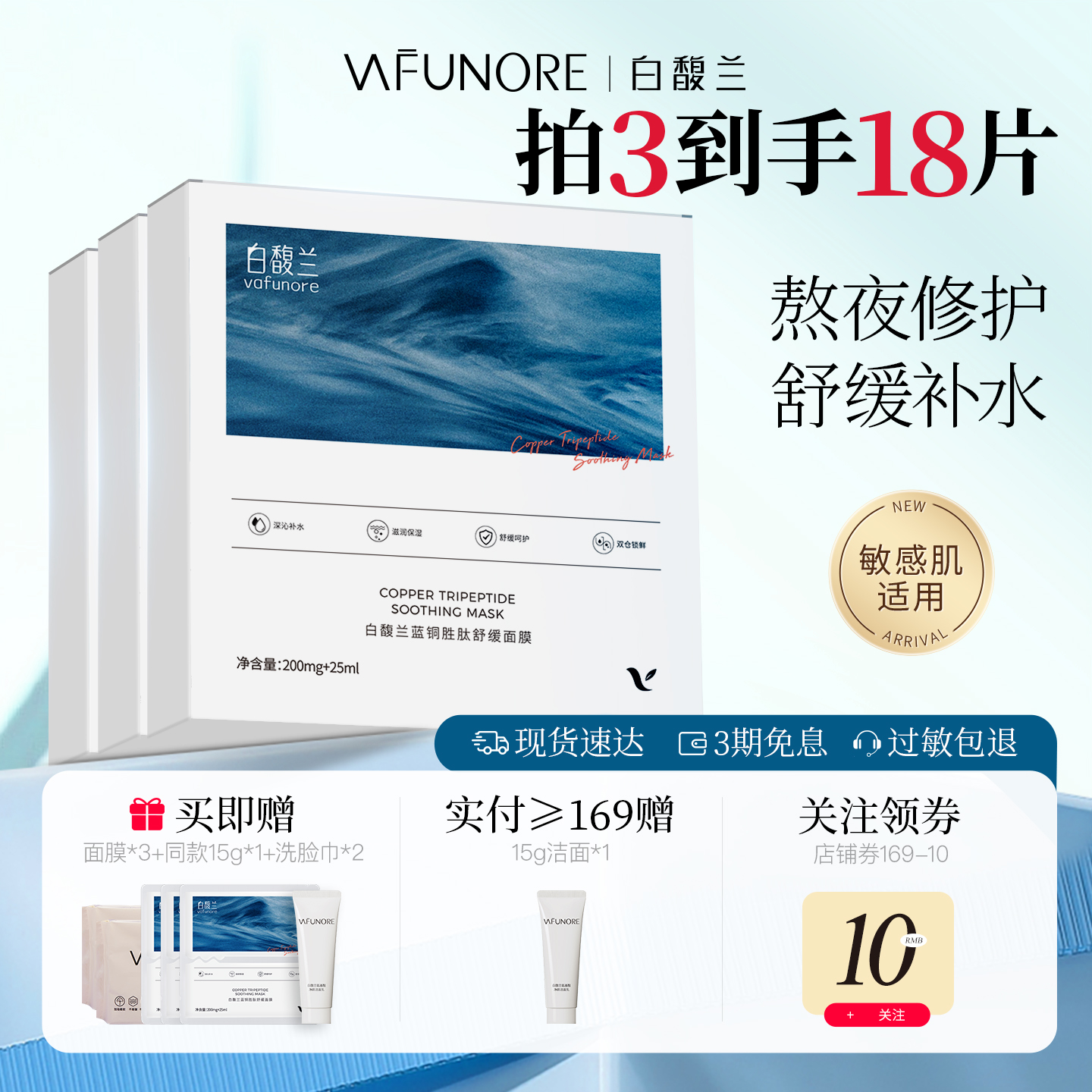 白馥兰蓝铜胜肽舒缓修护面膜