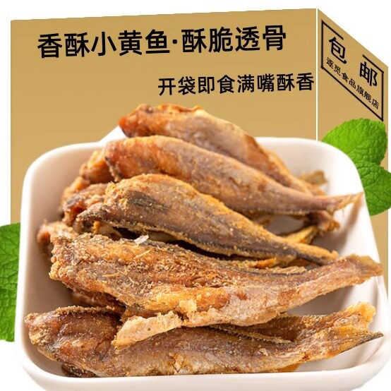 海鲜干货香酥小黄鱼即食小鱼干