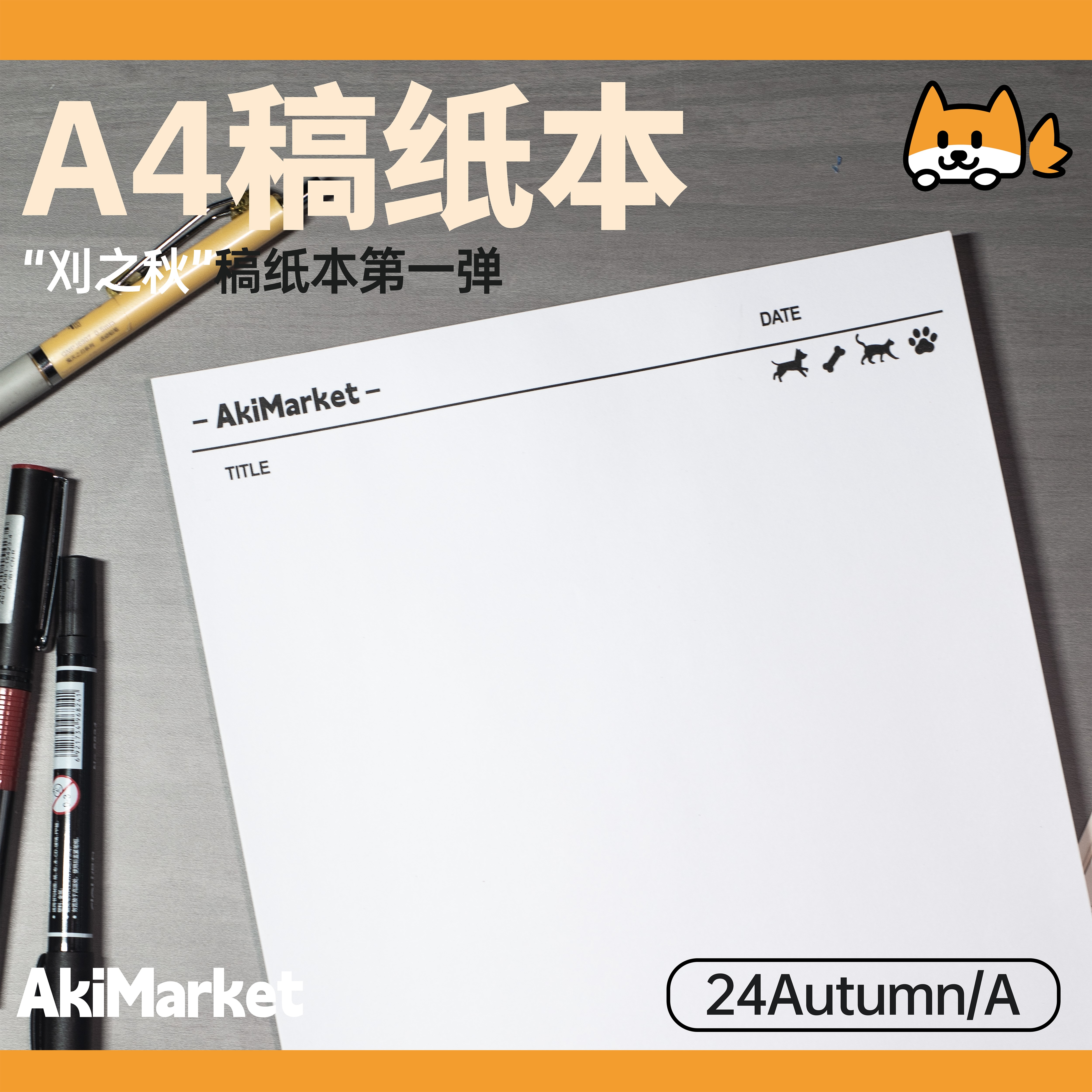 A4稿纸本刈之秋A5草稿纸动漫