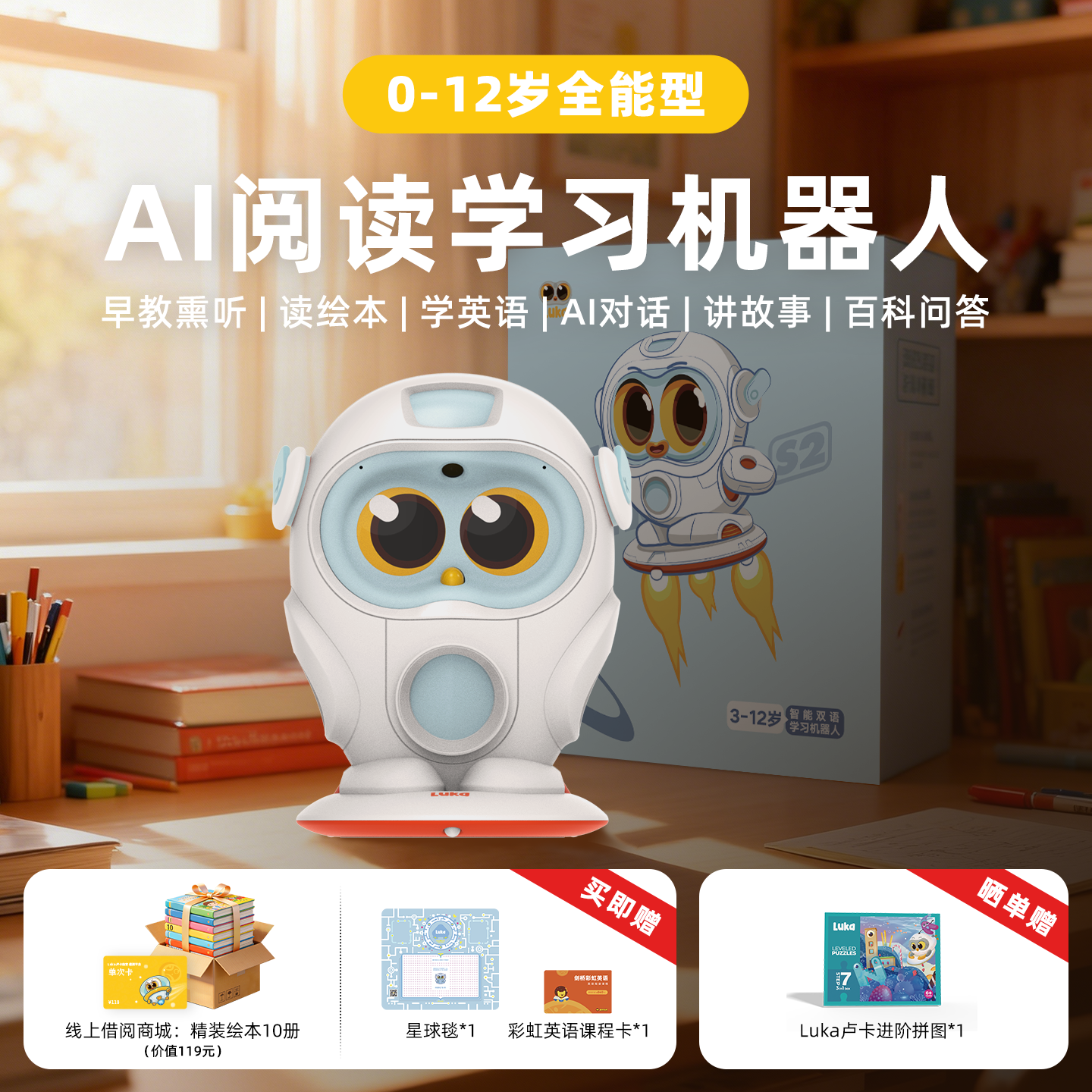 智能双语学习机器人AI绘本阅读