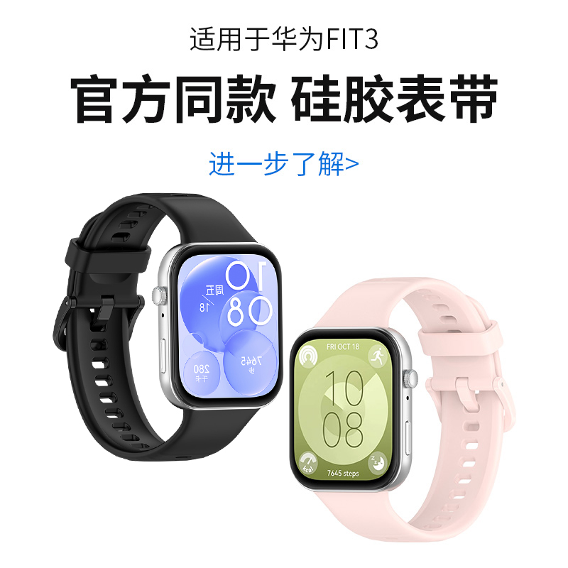 斐科适用于华为watchFIT3表带