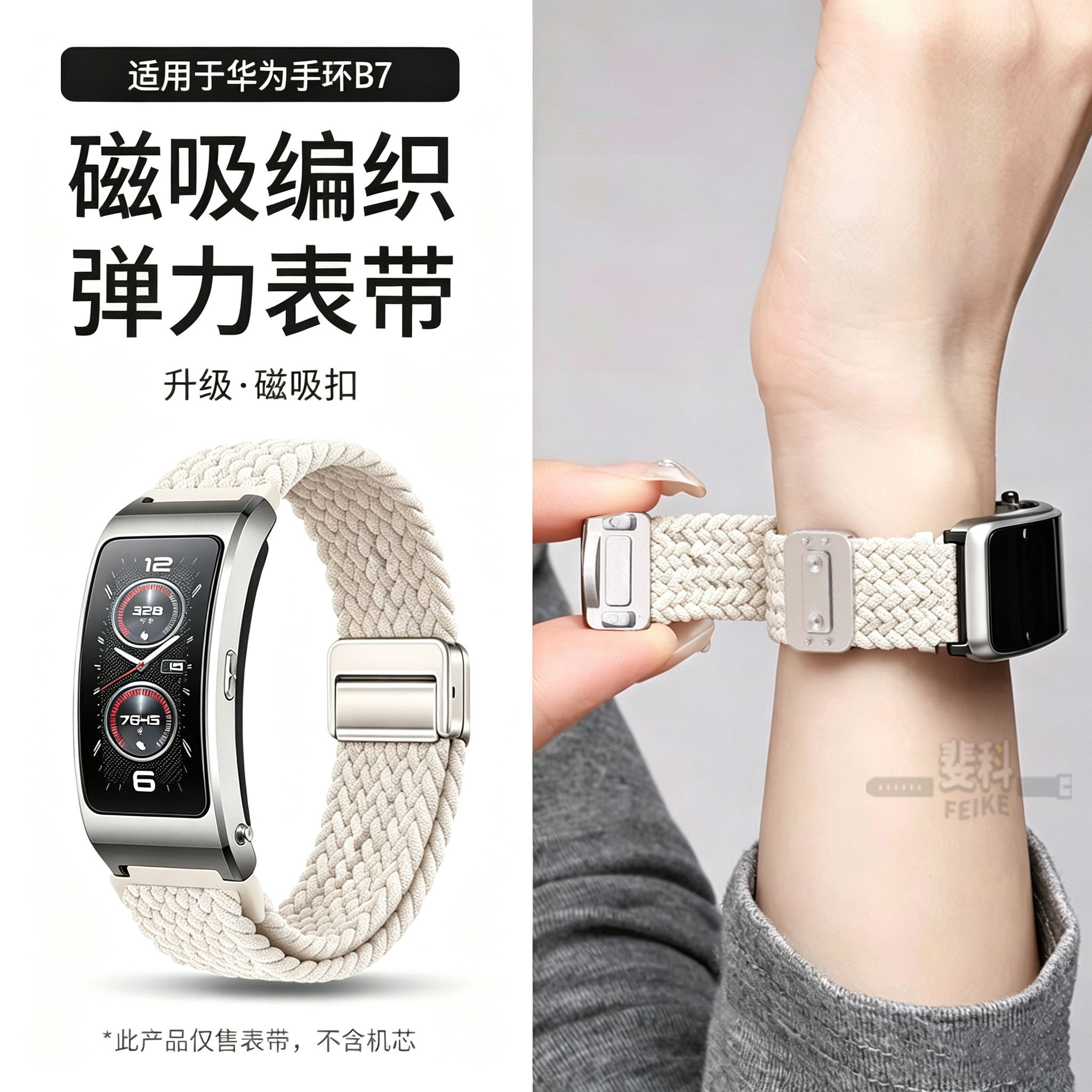 适用于华为手环B7表带b5/b6磁吸编织弹力腕带运动手环b3透气尼龙排汗b5表链智能band b7新款b6替换带高级配件图片