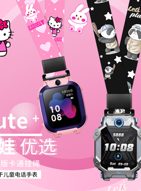 适用于小天才儿童手表挂绳Z11/Z10/Z7/Z9/Z8/Z6A卡通挂脖尼龙粗套绳Z2S/D3/Q1C/Q1A/D2A/Z6proZ5防勒加宽挂绳