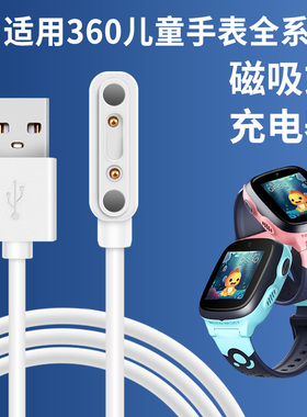 适用于360儿童手表充电线10x/11x/8xPro/9xPro磁吸学生手表se5/a8/v5/v6数据线m2/t1/c1/b2/P1pro充电器