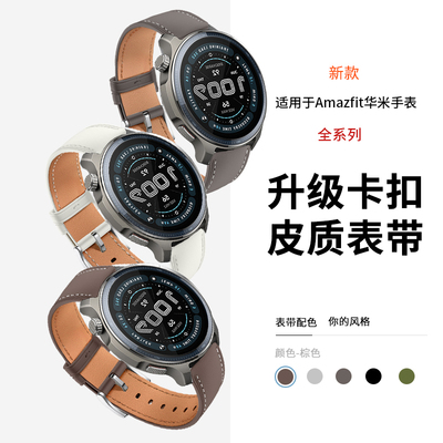 适用于Amazfit华米手表Balance1/2真皮表带T-REX3Pro(48MM)/BIP5高级Active Edge皮腕带HelioStrap/GTR4/4Pro