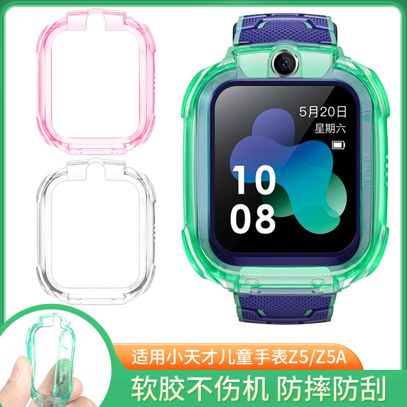 适用于小天才电话Z5/Z5A手表保护壳Z5Aq新款哪吒敖丙Z5Q透明硅胶保护套卡通印花中小学生防摔表套高清钢化膜