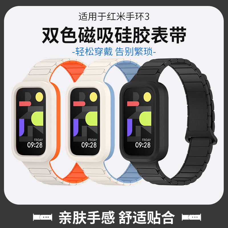适用于小米Redmi红米手环3表带3双色磁吸小米手环9active同款硅胶腕带智能运动一体防摔替换带创意时尚表链