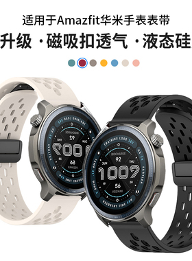 适用于Amazfit华米手表Balance1/2表带T-REX3Pro(48MM)透气BIP5硅胶腕带Active Edge/4ProActive1/2/2S表链