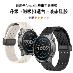 适用于Amazfit华米手表Balance1/2表带T-REX3Pro(48MM)透气BIP5硅胶腕带Active Edge/4ProActive1/2/2S表链