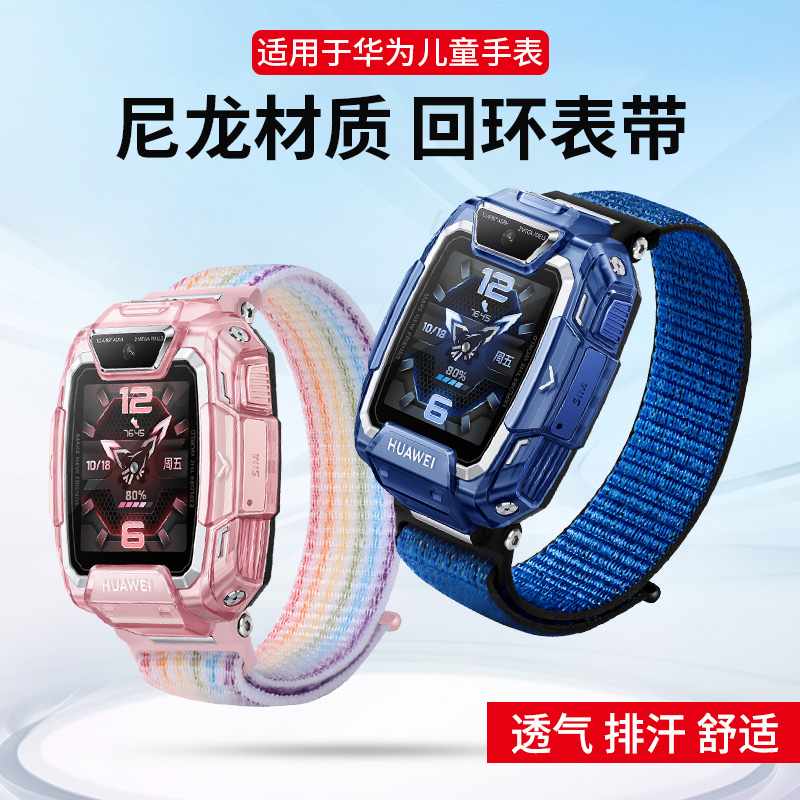 斐科适用于华为儿童手表尼龙表带