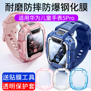 适用于华为儿童手表5Pro保护壳钢化膜智能手表5Pro钢化膜保护套TGR-L10贴膜5PRO表壳防刮防摔高清膜保护膜