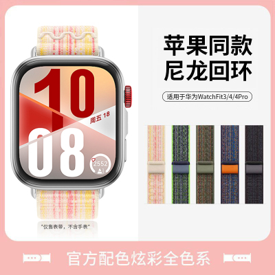 斐科适用于华为fit4尼龙编织表带