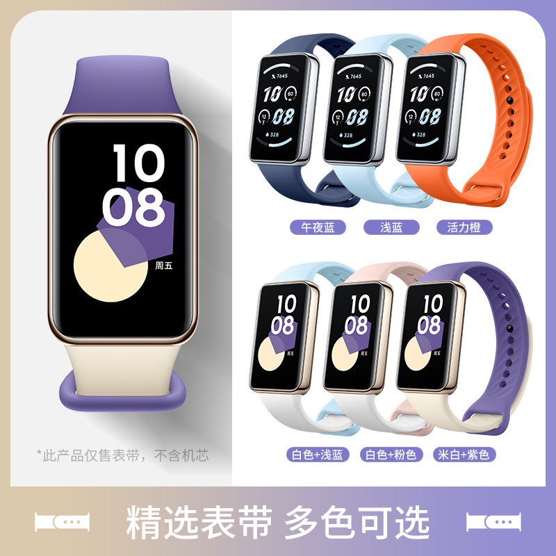 斐科适用于荣耀手环10/9硅胶表带