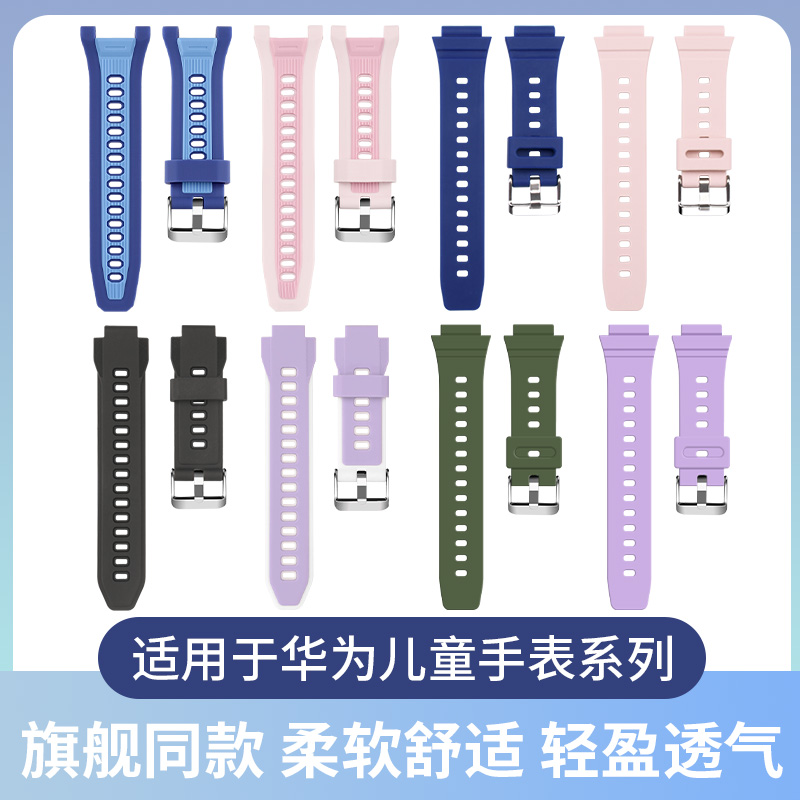 适用于华为儿童手表同款硅胶表带4pro/5活力新耀版5x/5xpro/5pro/4x新耀款3pro超能版腕带3s/3X男女学生表带