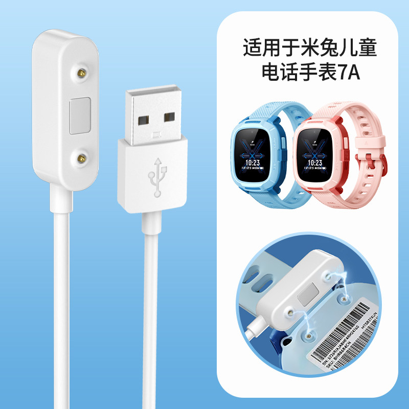 适用于小米米兔儿童手表7A充电线小寻电话手表T6/T6C/M7/A8/C8/Q2通用充电器米兔7A磁吸式USB数据线MTSB27XU