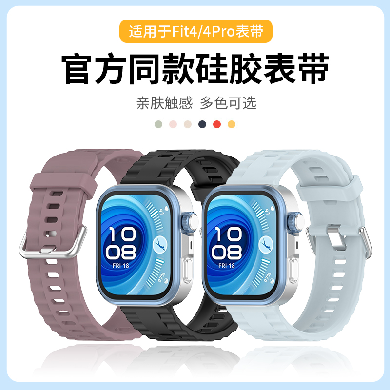 斐科适用于华为fit4pro硅胶表带