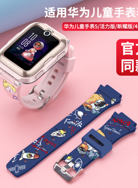 适用于华为儿童手表表带4pro/5硅胶huawei学生电话5活力版5新耀版卡通印花腕带亲肤柔软耐磨替换表链夏季配件