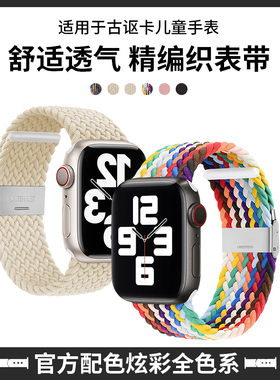 适用于古讴卡儿童手表表带好记星A90卡扣编织divo艾蔻好乐普守护佳C6爱百分子腾园5G全网通A67华强北手表腕带