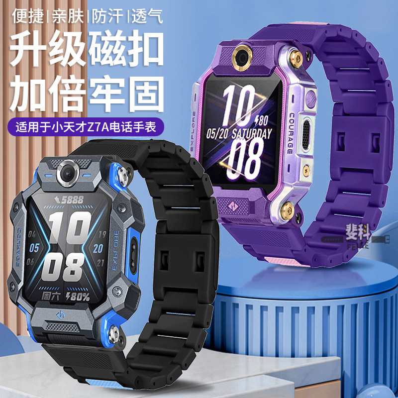 适用于小天才电话手表Z7S表带Z7S表带升级Z7A磁吸Z7闪扣z7s腕带中小学生Z7A雪青蓝风信紫z7表链W2225AC非原装图片