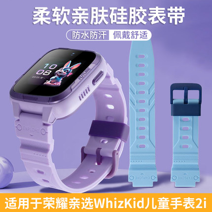 适用于荣耀亲选whizKid儿童手表2i表带硅胶卡通吊坠保护套ESA-WB00软胶腕带初中小学男女生防刮蹭保护壳配件