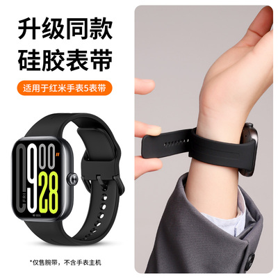 斐科适用红米手表5官方同款表带