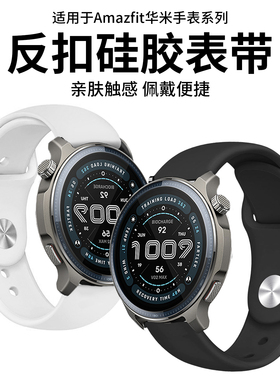 适用于Amazfit华米手表Balance1/2表带BIP5/T-REX3Pro(48MM)反扣Active Edge硅胶腕带4ProActive1/2/2S表链