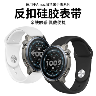 适用于Amazfit华米手表Balance1/2表带BIP5/T-REX3Pro(48MM)反扣Active Edge硅胶腕带4ProActive1/2/2S表链