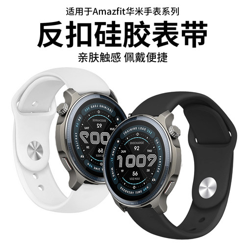 适用于Amazfit华米手表Balance1/2表带BIP5/T-REX3Pro(48MM)反扣Active Edge硅胶腕带4ProActive1/2/2S表链