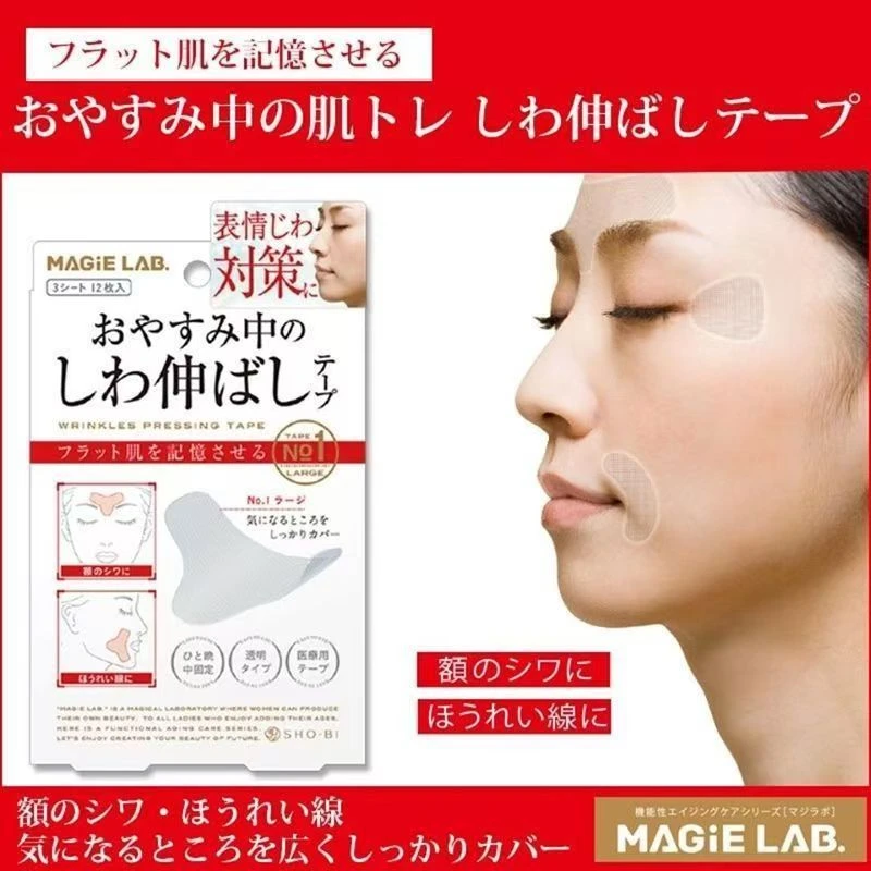 【下单立减50】日本川字纹贴额头贴改善淡化细纹睡觉专用XH2