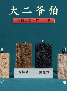 桃木雕刻大二爷伯吊坠七爷八爷平安无事牌车挂件男女随身配饰刻字