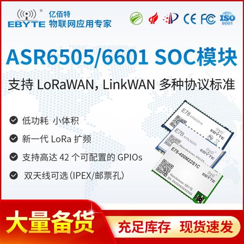 LoRaWAN无线射频透传模块ASR6505/6601 TXCO温补晶振433/915MHz