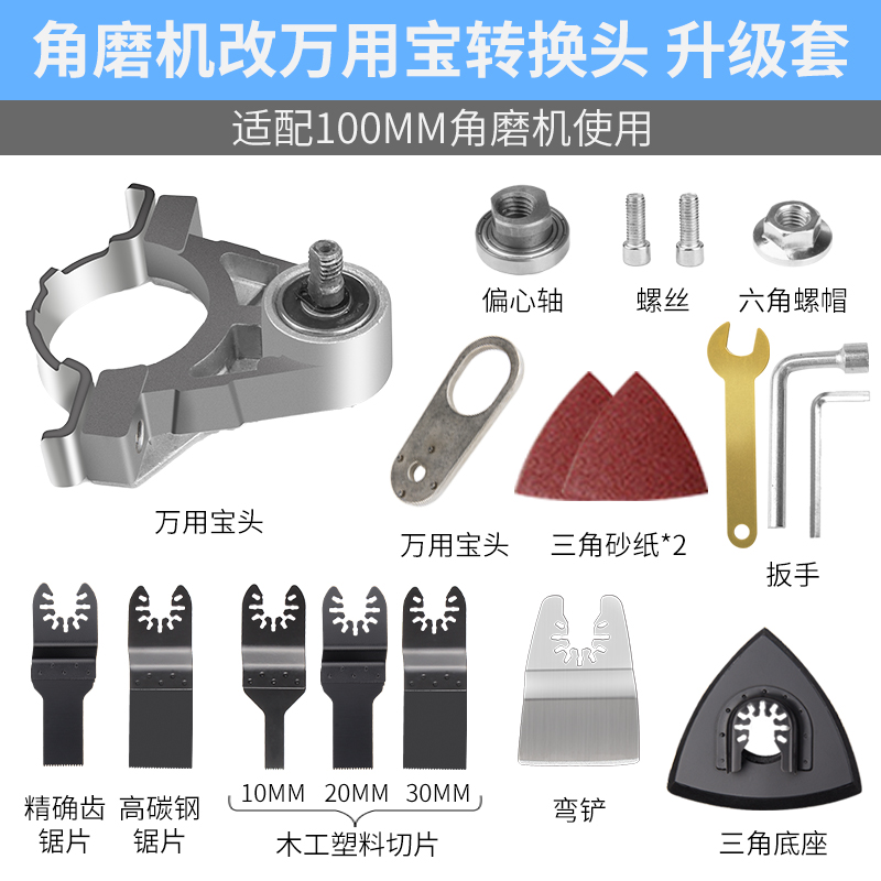 新品角磨机改装万用宝配件多功能电动角磨机改切割转电铲木工工品