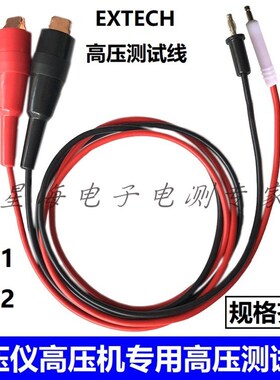 台湾华仪耐压测试仪测试线夹EXTECH1101/1102/ 7122 7132耐高压线