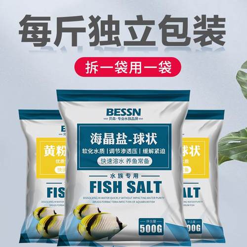 观赏鱼热带鱼专用血鹦鹉鱼缸锦鲤盐黄粉盐海盐海盐矿物盐。