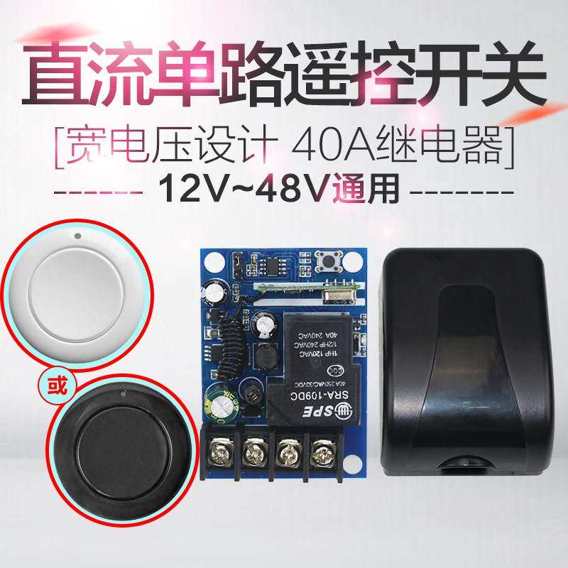 12V24V48V30A大功率无线遥控开关 汽车喇叭灯光改装 随意贴发射器