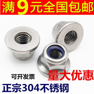 304不锈钢法兰尼龙锁紧螺母自锁螺帽尼帽防松防脱M4M5M6M8M10