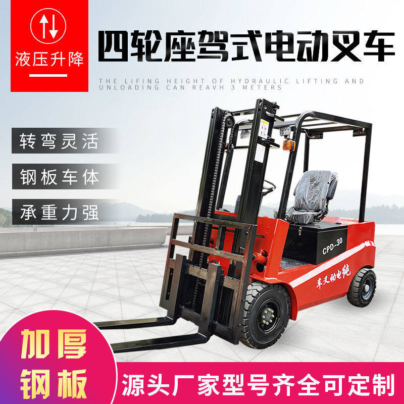 适用于适用全电动叉车1吨2吨3吨四轮座驾式电动堆高叉车液压搬运