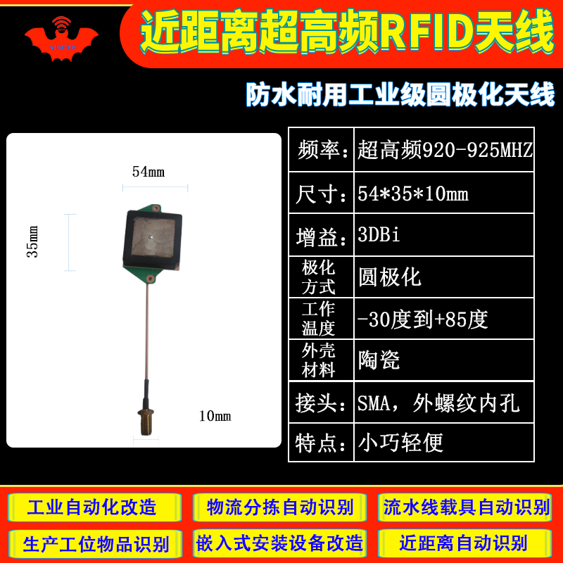 rfid天线超高频UHF圆极化近距离微型易隐藏嵌入式安装工业流水线9