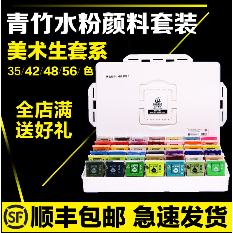 青竹果冻颜料套装50ml56色80ml42色100ml35色青竹水粉颜料包邮