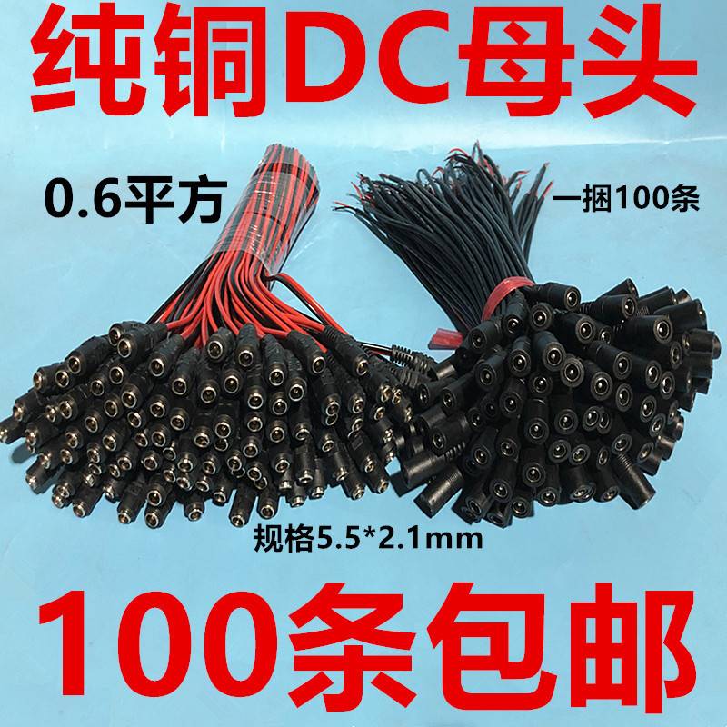 纯铜芯DC母插头红黑线监控公母接头DC线加粗12V24V集中电源插头