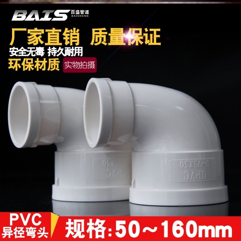 PVC插式弯头75转50mmpvc烟管直接大小110转75mm160转110mm圆管】