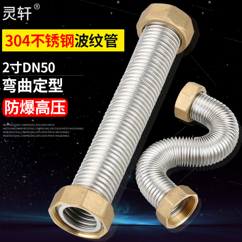 2寸304不锈钢波纹管DN50高压防爆金属软管补偿器蒸汽增压泵进水管