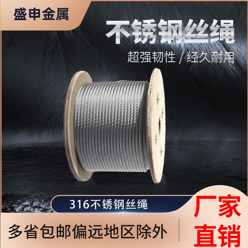 316不锈钢丝绳细软钢丝线吊车钢索起重123456mm晾衣架钢丝绳子