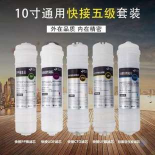 碧澜万泉来净水器过滤芯配件家用通用10寸快接五级套装滤芯