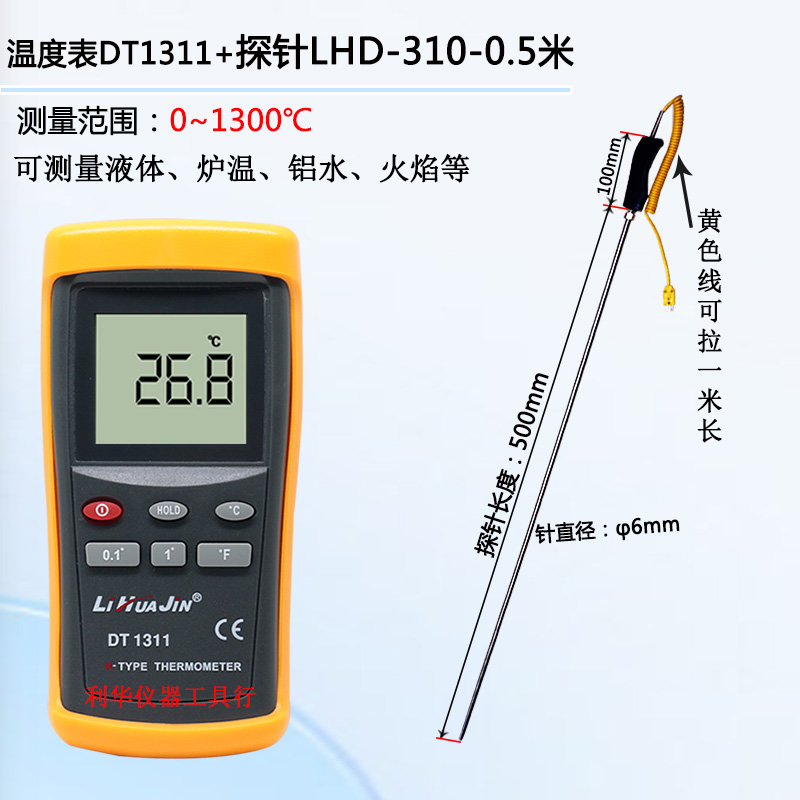 高精度测温仪DT1311温度表接触式310材质探头铝液液体K型热电偶