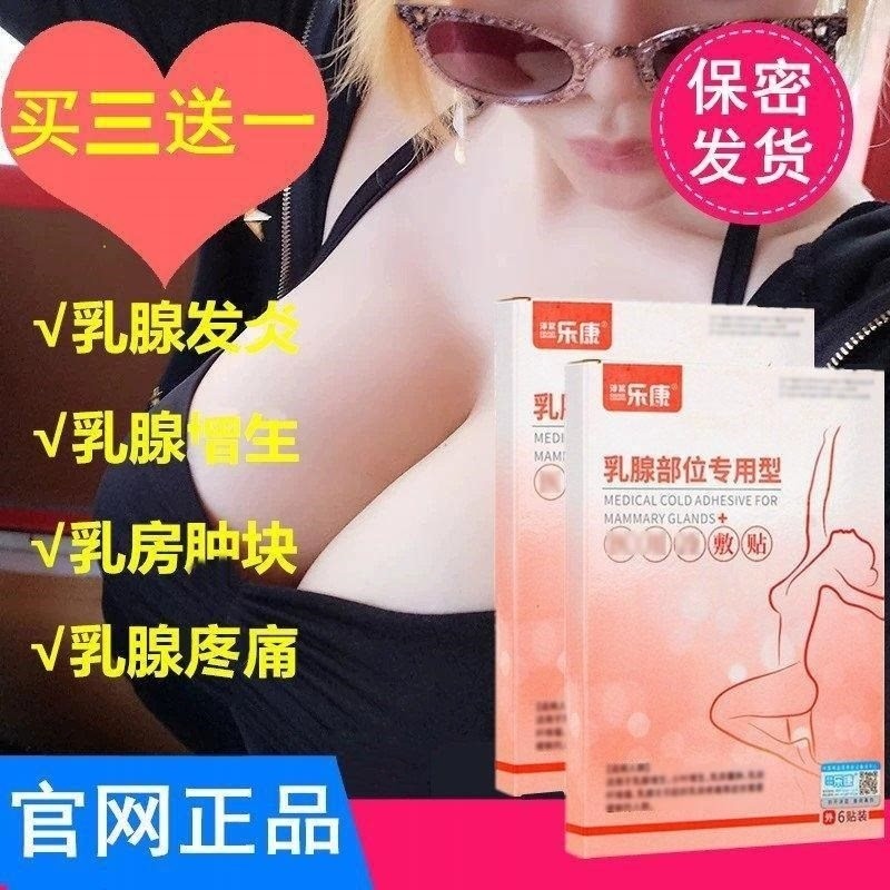 万古官网康通乳腺贴单方芳董乳安贴同仁乳腺贴堂茹如贝源乳腺散结