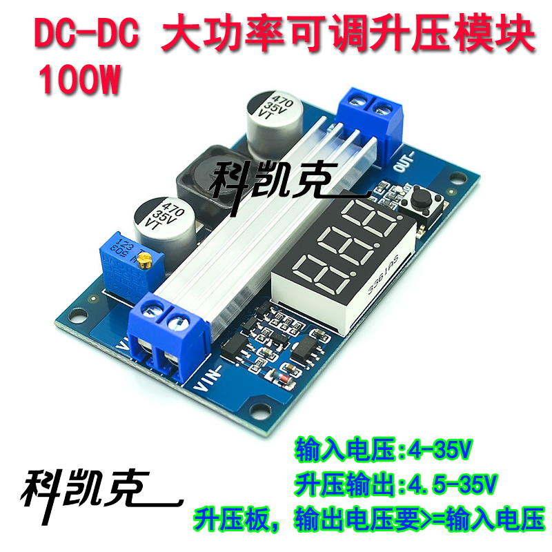 DC-DC 大功率可调升压模块 3.0~35V升3.5~35V 100W 带数显电压表
