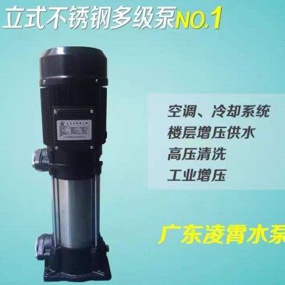 广东凌霄水泵不锈钢立式多级离心泵VM29高压泵清水泵管道增压泵